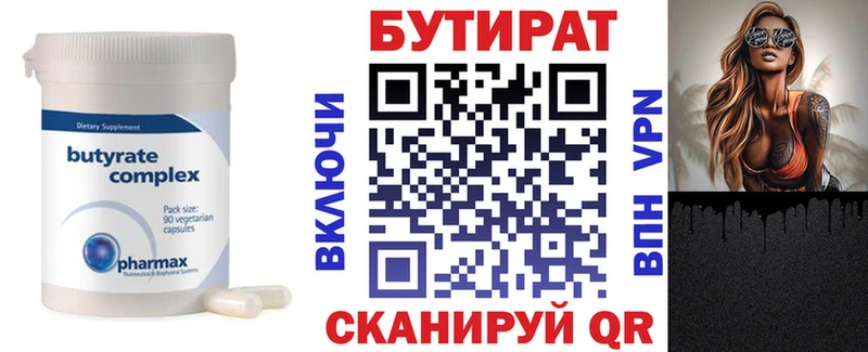 Бутират 99%  omg онион  Семикаракорск 